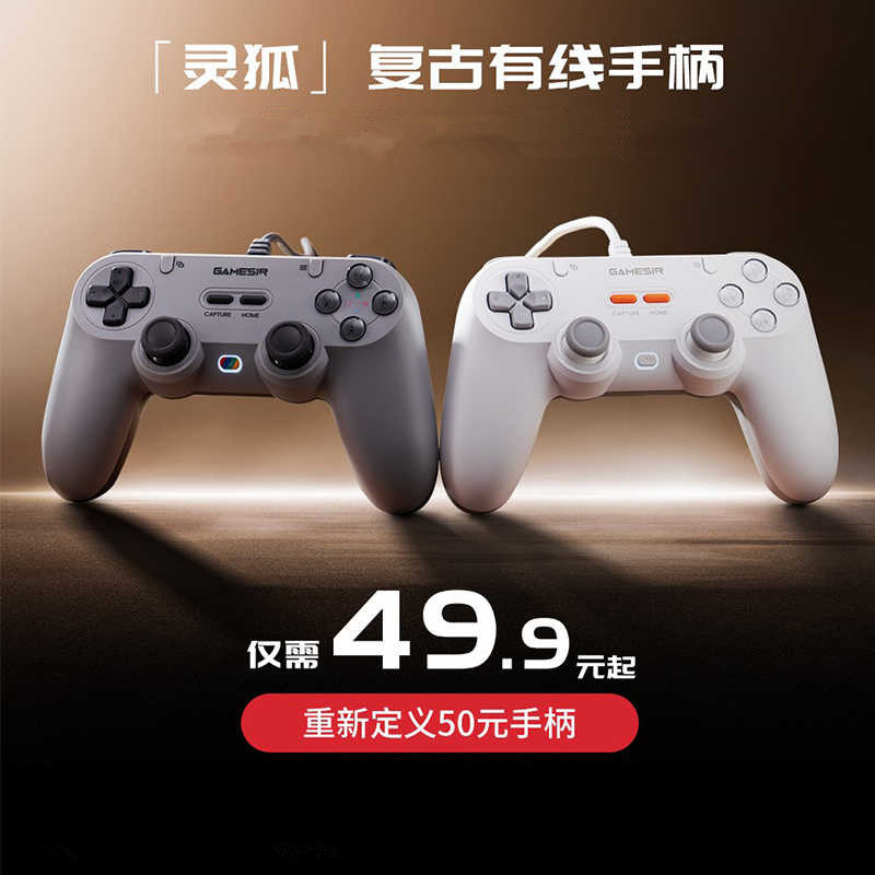 GameSir Linghu Wired Game Controller for PC Computer Steam Hall Joystick PS5 Symmetric Architecture Fighting
