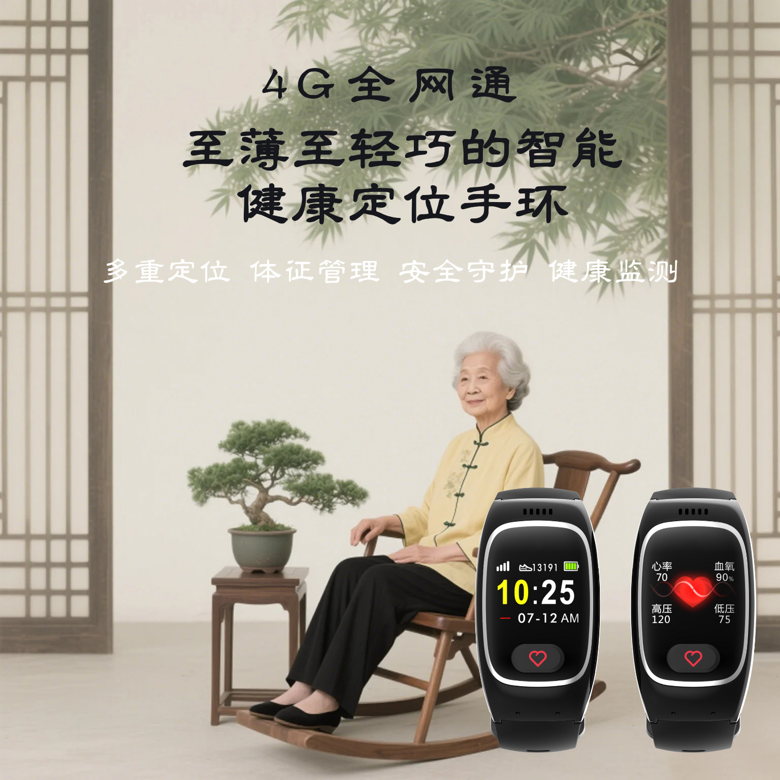 Elderly Positioning Bracelet GPS Positioning 4G Full Netcom Elderly Blood Pressure Heart Rate Smart Monitoring Smart Watch