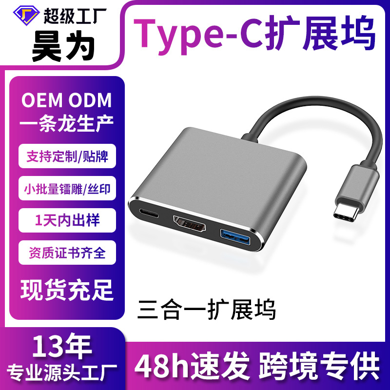Type-C to HDMI Three-in-One Docking Station + USB + PD Notebook Laptop Hub Hub Expansion Dock