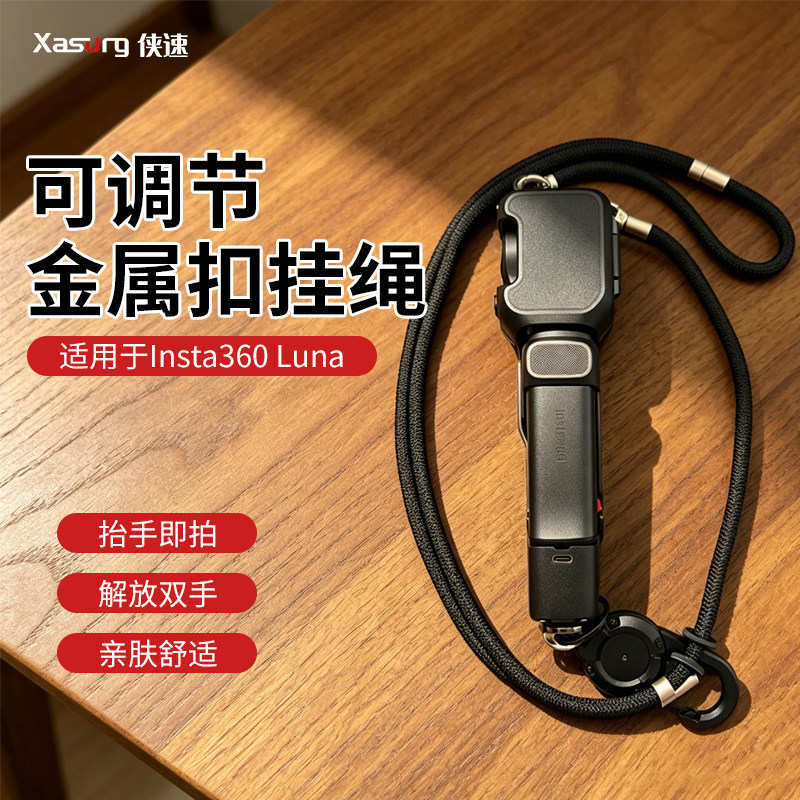 Xiasu for Insta360 Luna Ultra crossbody strap, anti-loss adjustable strap, retractable safety strap
