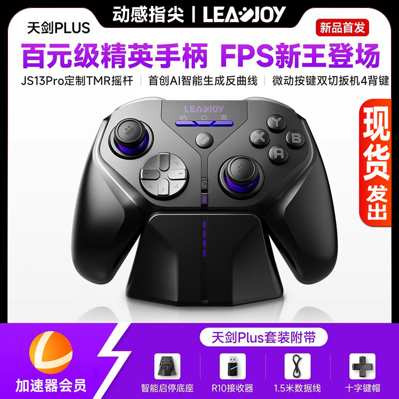 Dynamic Touch Sky Sword Plus Game Controller Bluetooth PC Phone Steam TV Switch 2 PS XBO 4