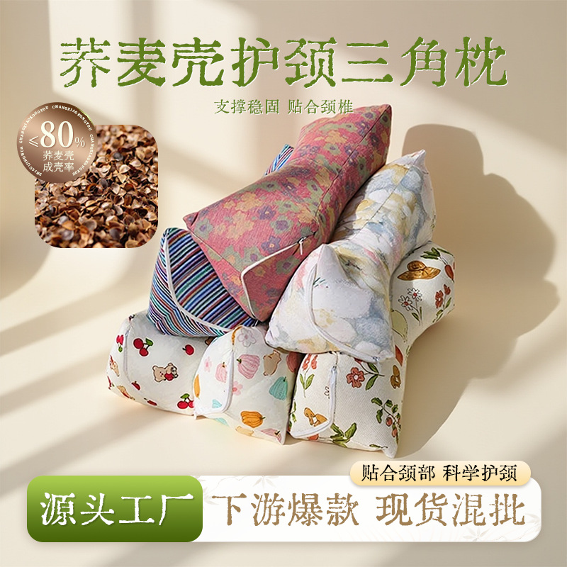 Pure Cotton Buckwheat Shell Triangle Pillow Neck Protection Pillow Herbal Pillow Home Adult Waist Pillow Nap Pillow Buckwheat Pillow