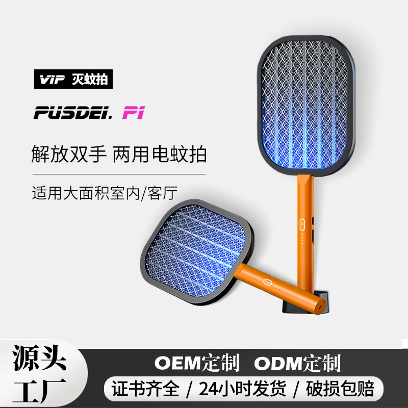 New Mosquito Swatter Home Rechargeable 2-in-1 Mosquito Killer Lamp Automatic Mosquito Fly Electric Swatter Repellent