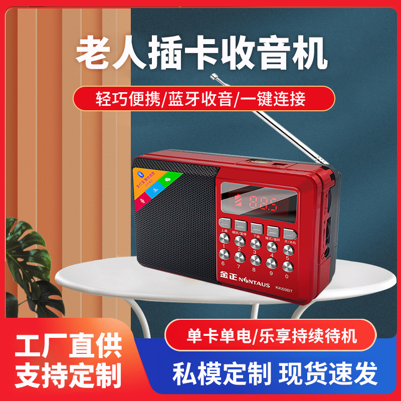 Jinzheng full series card radio player portable Jinzheng 851 Jinzheng 867 Jinzheng S61 Jinzheng KK69