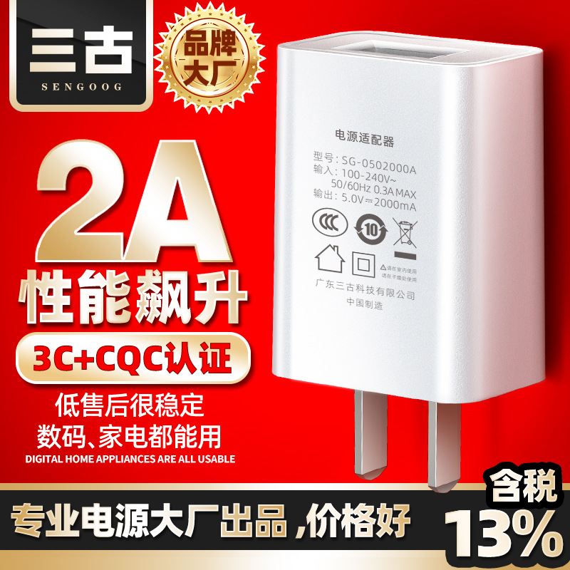 High-quality 5V2A mobile phone charger 3C certified USB charging head CQC certified power adapter