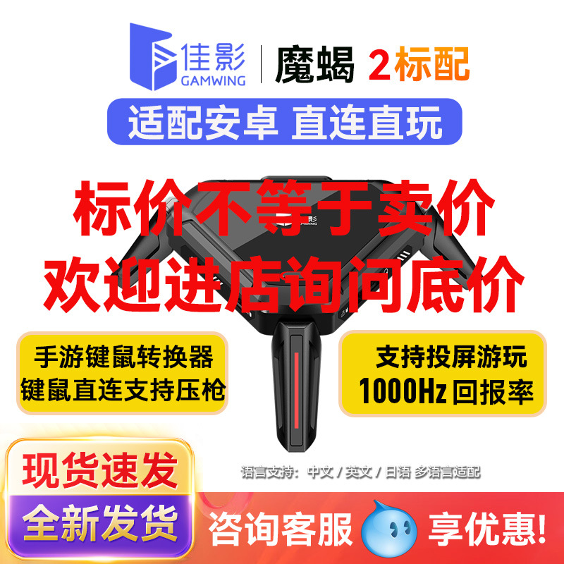 Jiaying Scorpion 2 Pro Mobile Game Chicken Eating Throne Peripheral Android Phone Tablet Chicken Eating PUBG Peripheral
