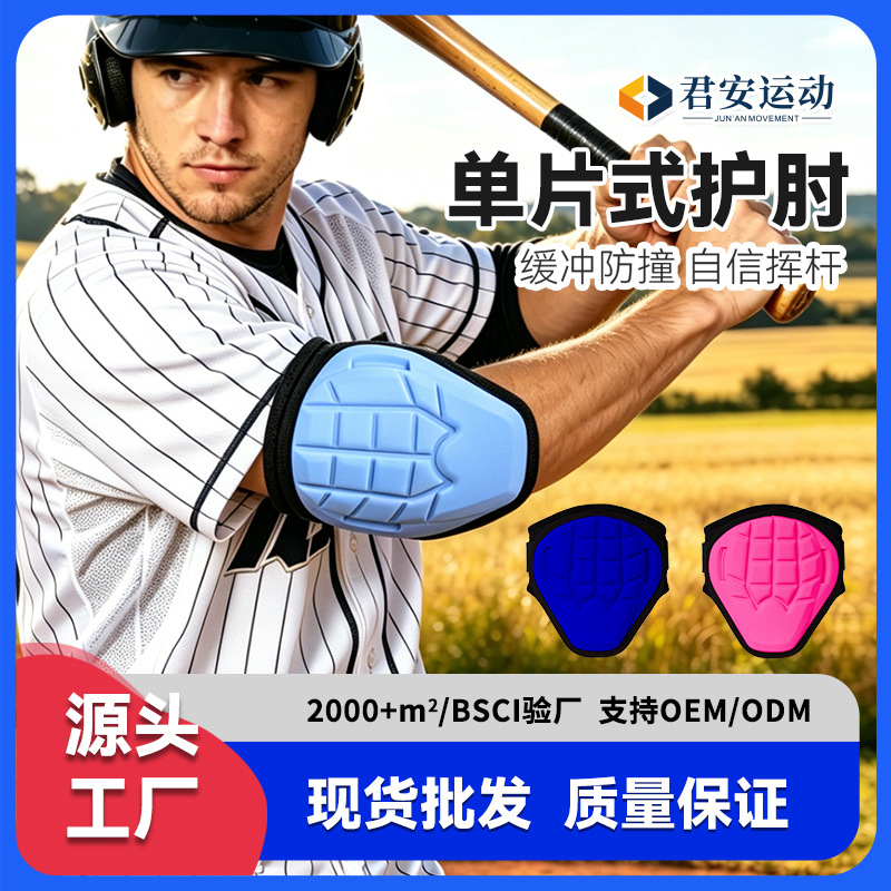 New Baseball Elbow Guard Softball Training Protector Arm Protection Baseball Softball Catcher Sliding Sports Elbow Guard