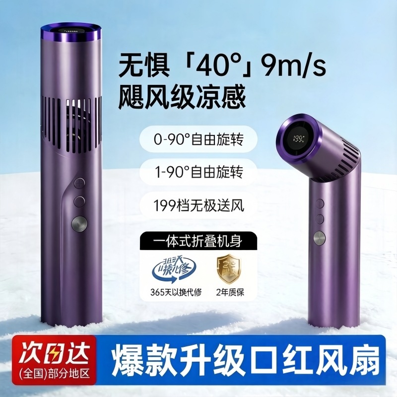 2026 new lipstick handheld folding small fan 199-speed adjustment, digital display, silent, outdoor long battery life, strong wind