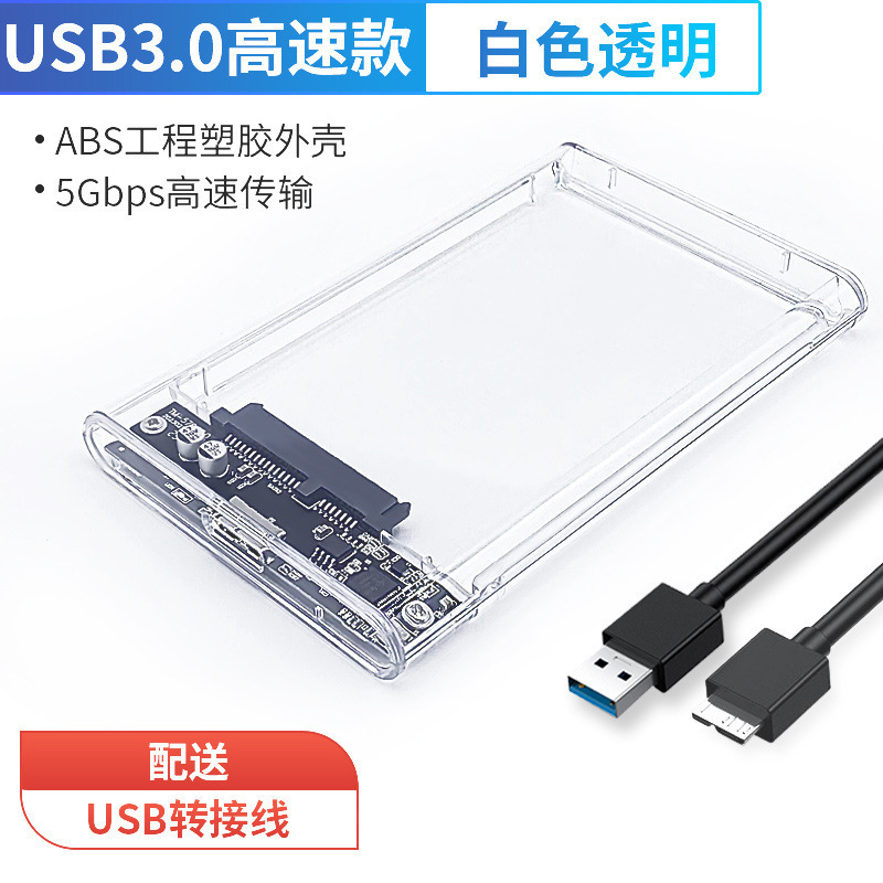 USB 3.0 Transparent Mobile Hard Drive Enclosure 2.5 Inch Laptop Hard Drive Box SATA Interface Hard Disk SSD