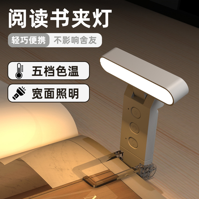 2024 USB Clip Reading Light, Bookmark Light, Foldable Dual-Use LED Reading Light, Portable Rechargeable Book Clip Light