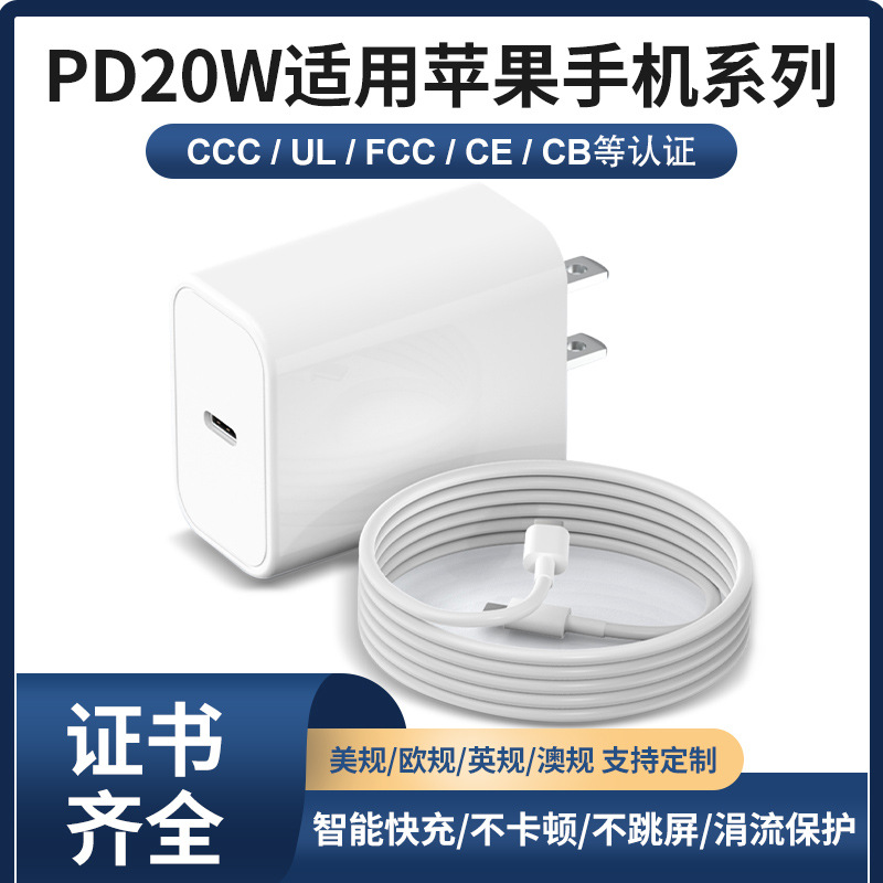 PD20W Apple Android Charger CCC UL Certified Phone Fast Charger Head China Standard Charging Head