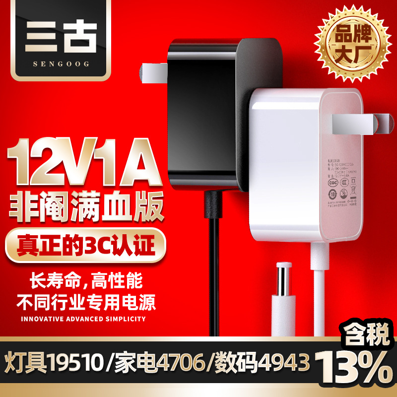 12V1A power adapter 3C certified GB4706.1 switching power supply CCC certified 12W power adapter