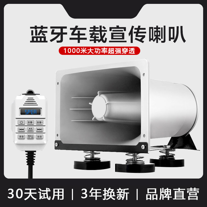 12-24V Bluetooth vehicle amplifier outdoor selling shouting horn recording shouting high power propaganda speaker