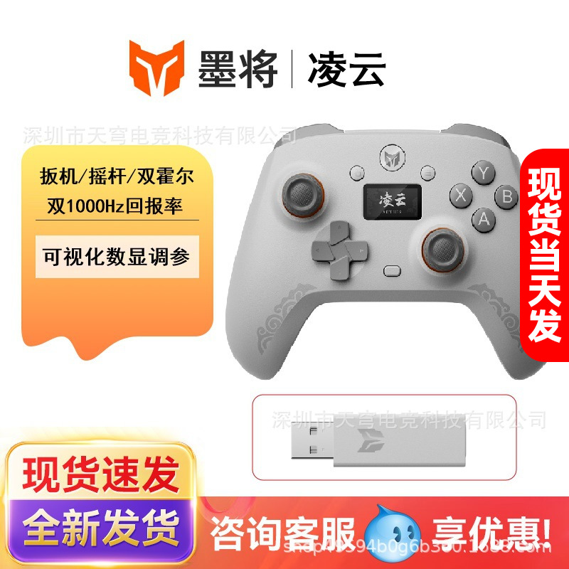 Mojiang Lingyun C6 Wireless Game Controller Smart Screen Controller PC Steam Switch