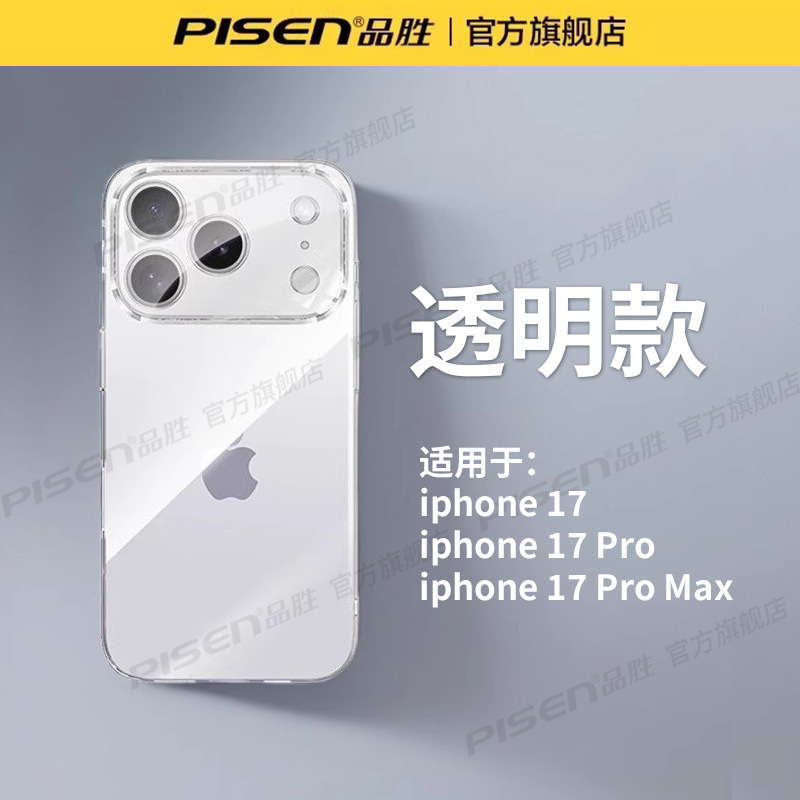 Pisen phone case for Apple 17promax new iPhone16pro ultra-thin 15 transparent protective case 17