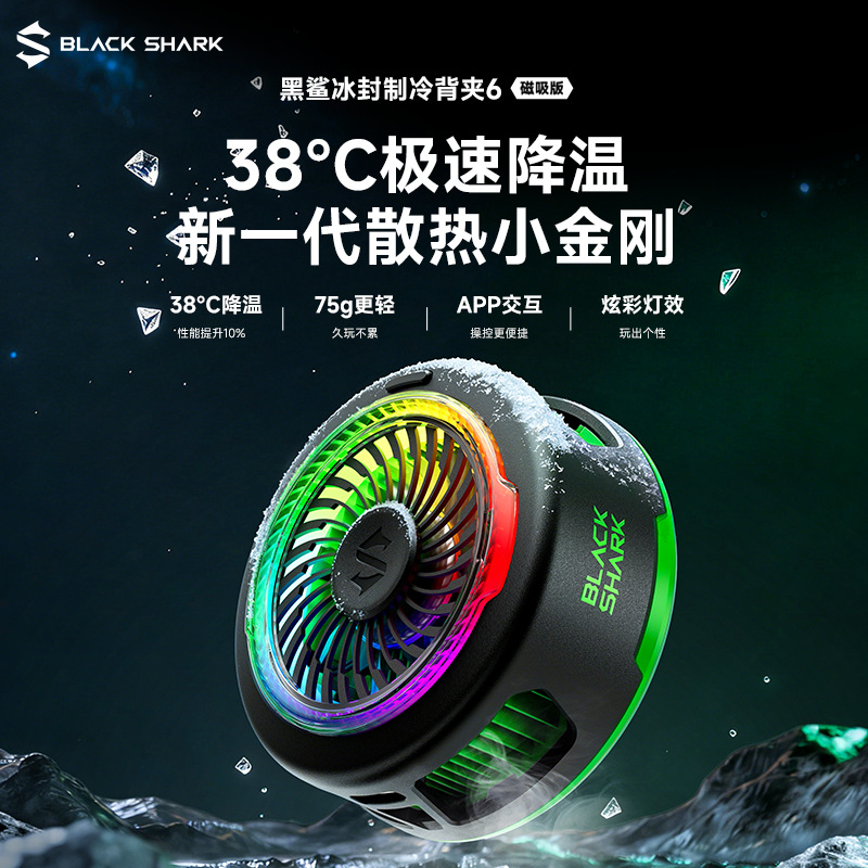 Black Shark Magnetic Cooler 6 Phone Clip Semiconductor Cooling Lightweight Esports Gaming Cooling iOS17