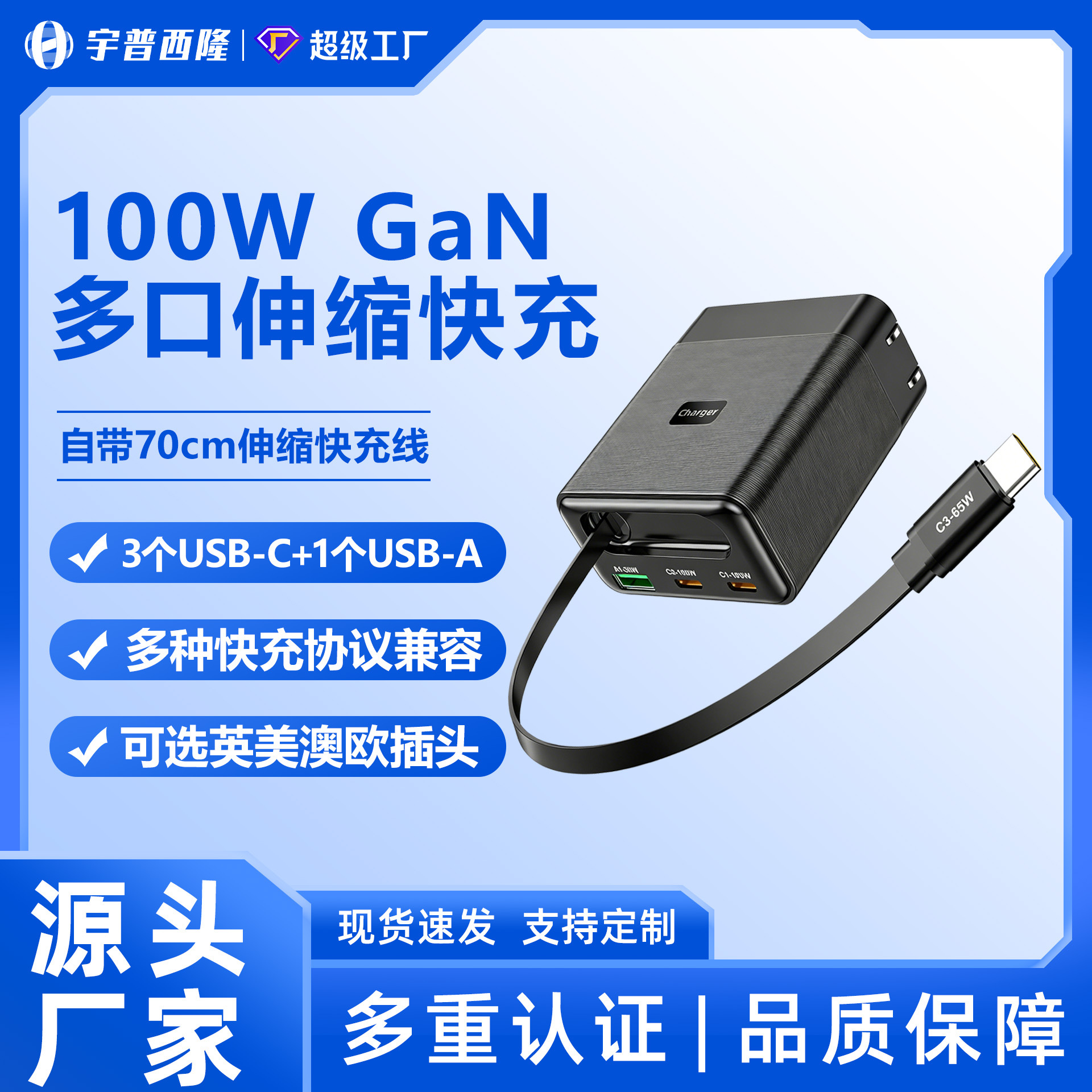 New 100W GaN Charger Multi-Port Fast Charger with Retractable Cable for Apple Phone