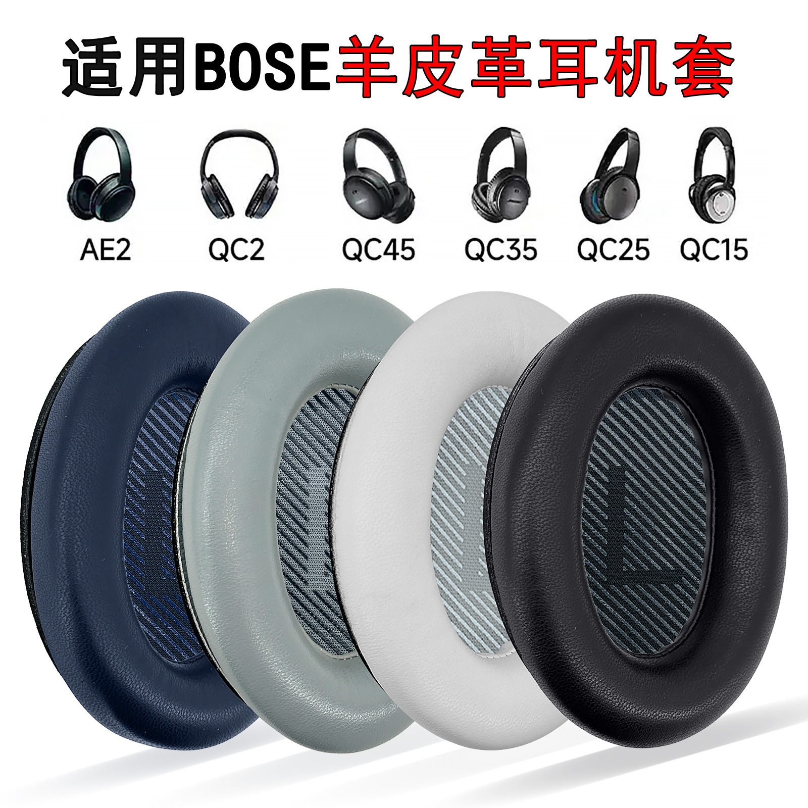 Applicable to Bose QC35 QC25 QC15 QC2 AE2 QC45 lambskin ear pads ear covers sponge covers