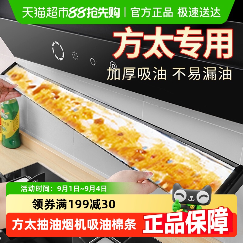 Fotile range hood oil-absorbing cotton strip, kitchen household anti-oil sticker, universal oil-absorbing paper, oil tank filter