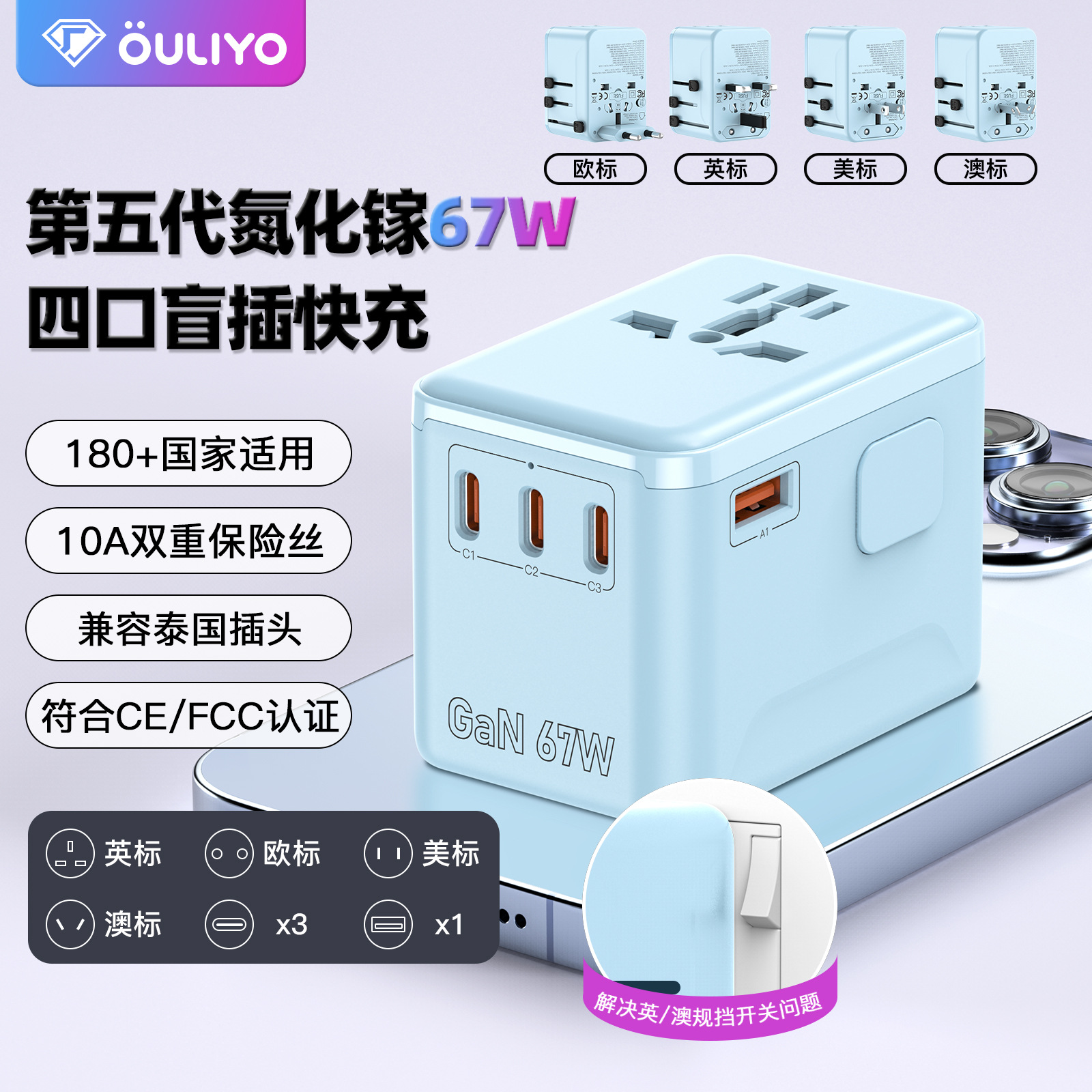 New GaN Fast Charging 67W Multi-function Plug Travel Charging Socket Converter Socket Adapter Plug