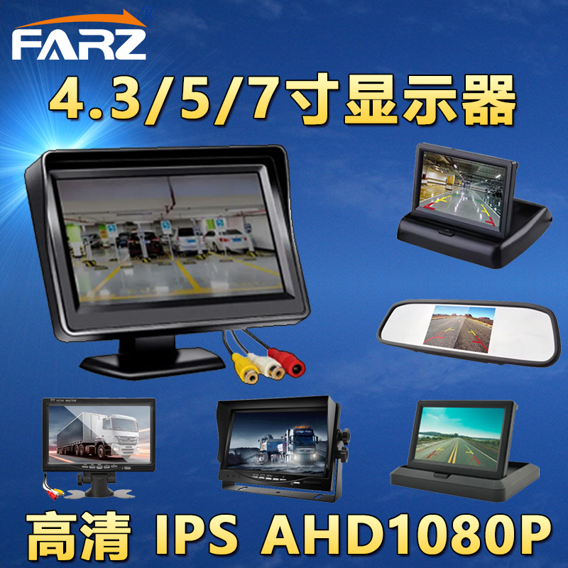 Car vehicle small car monitor reversing image AV 4.3 inch display screen truck 5 inch 7 inch