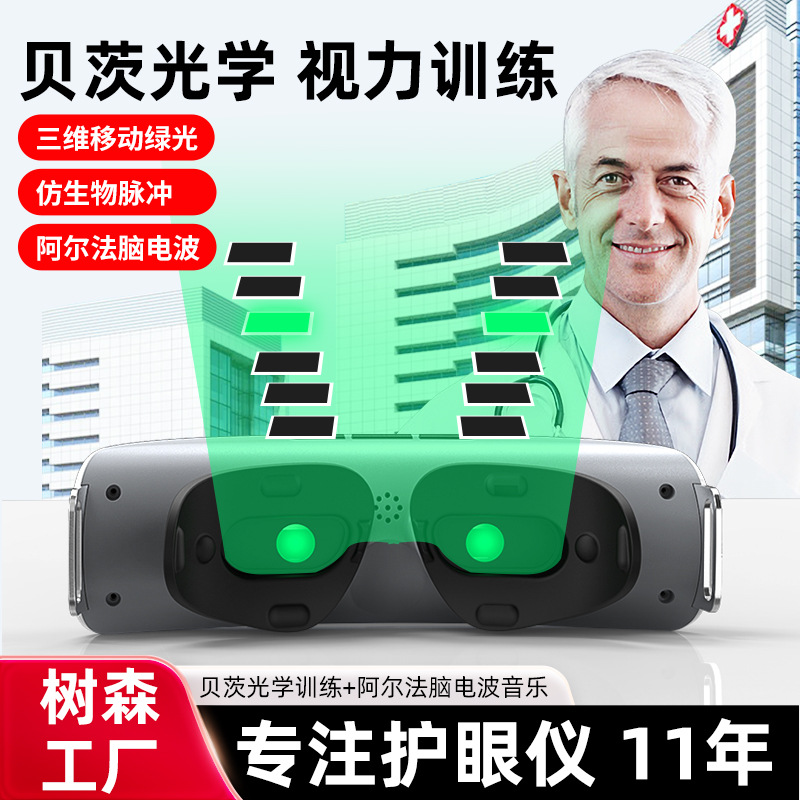 Custom Bates Children Eye Care Device Correct Vision Training Device Glasses Store Gift Student Eye Massager