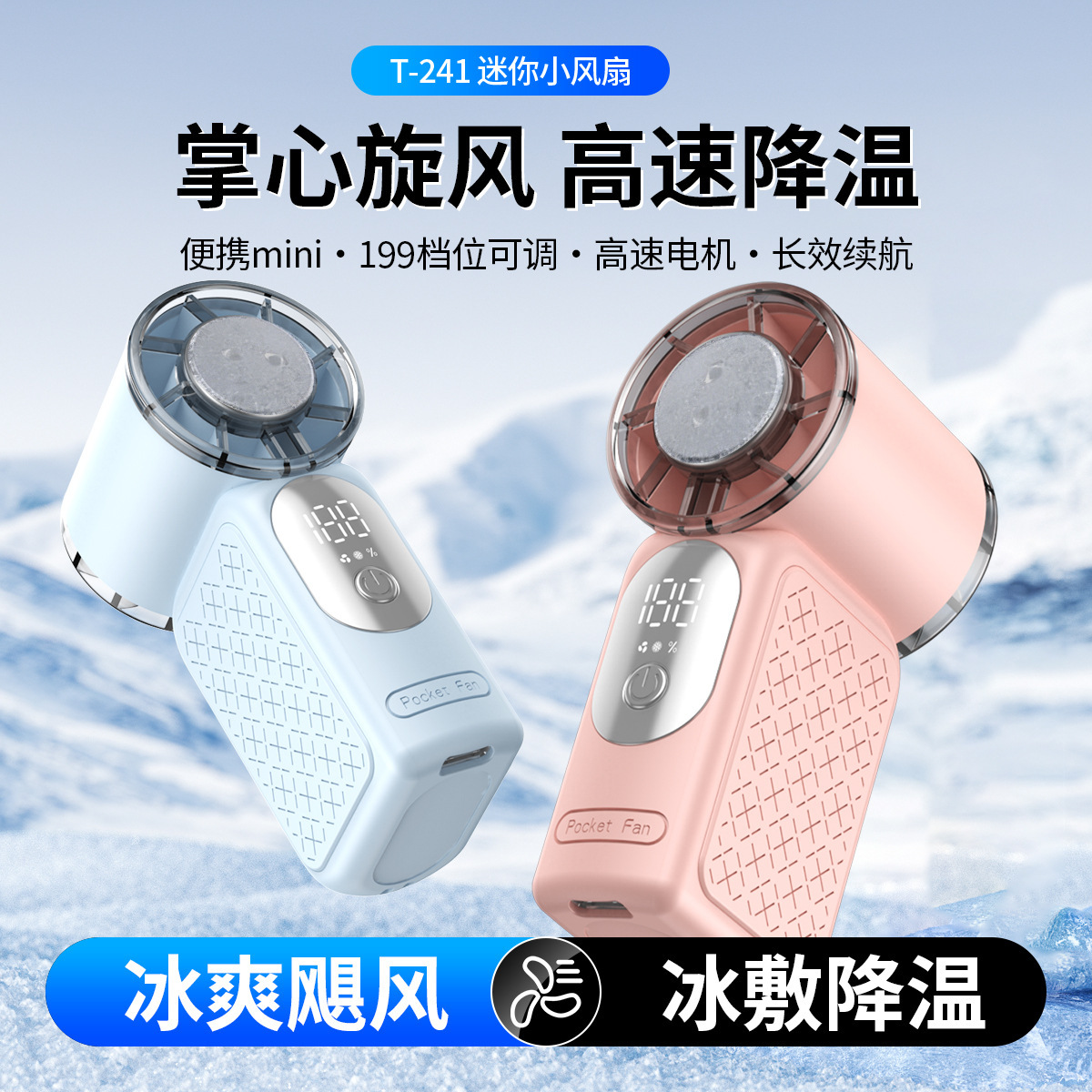 T241 High-Speed Cooling Mini Handheld Fan USB Charging Portable Outdoor Ice Compressor Violent Turbine Fan