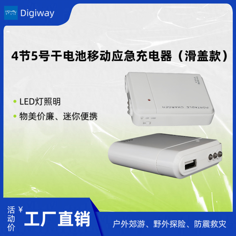 5号 dry battery box emergency charger outdoor phone portable emergency LED light charger