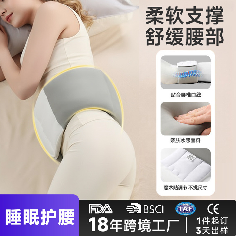 Japanese sleep waist support belt, soft and thin, for lying flat and side sleeping, specially designed for sleep