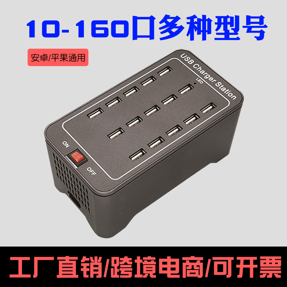USB Multi-Port Charger Android Universal Multi-Hole Plug 10/20/160 Port Phone Studio High Power National Standard