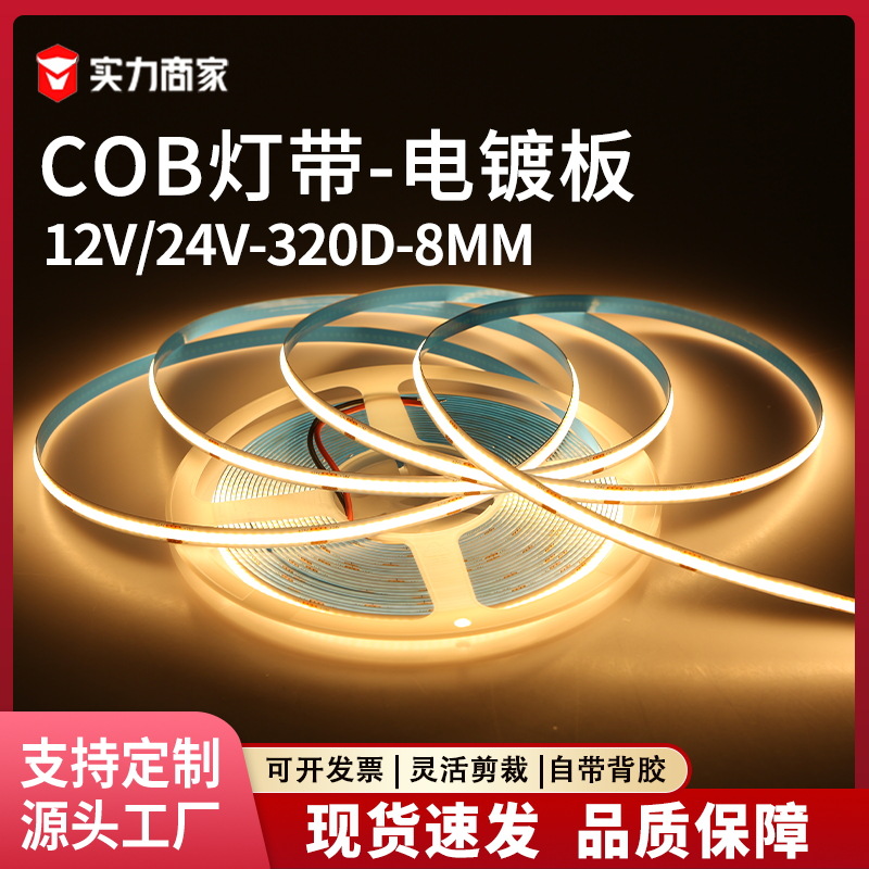 LED strip light, 24V, low-voltage, 320 lamps, ultra-narrow, 8MM, adhesive, COB strip light, indoor light box, decoration, atmosphere light