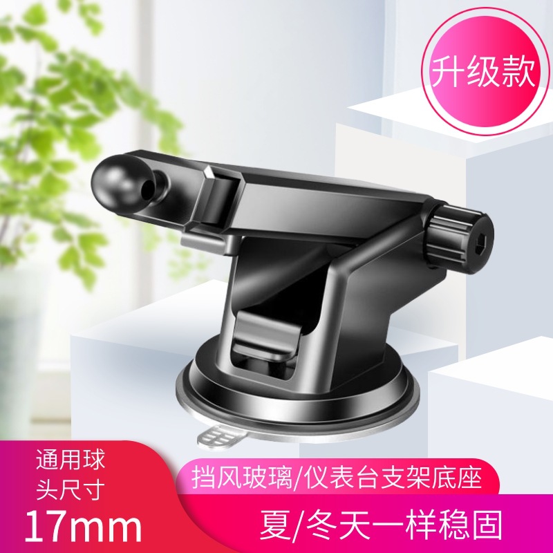 Car phone holder base center console navigation car glass 17mm universal suction cup stand extension base