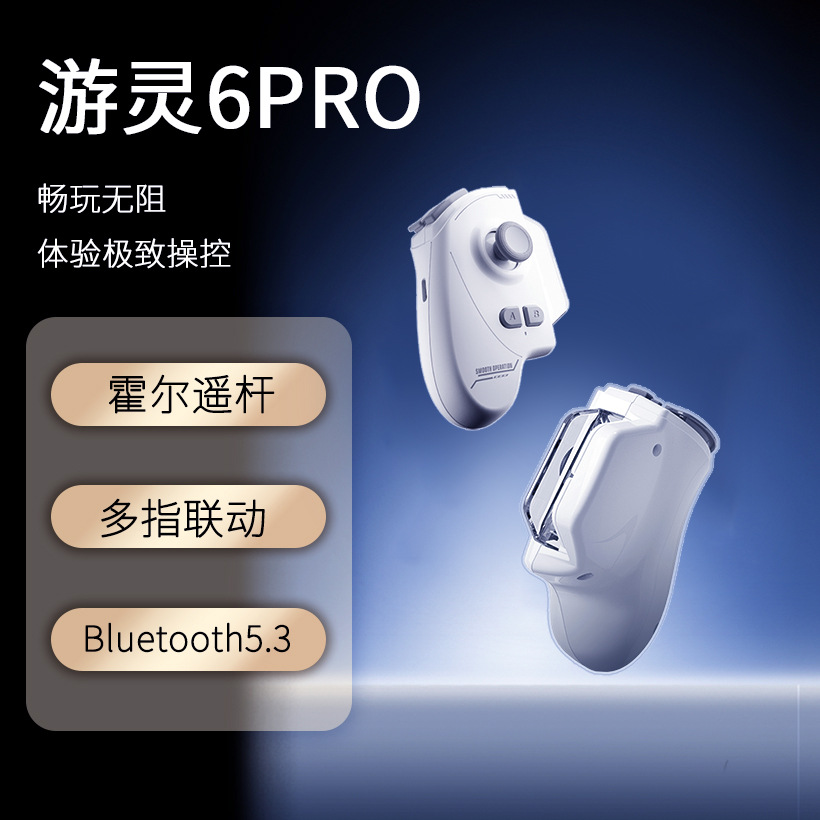 Yanxuan New Shenji Youling 6 PRO Game Controller Joystick Chicken Eating Bluetooth Pressure Gun Walking Android Special