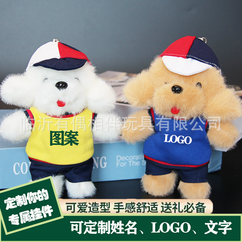 Dog pendant dog doll plush toy clothes removable doll company event gift custom LOGO