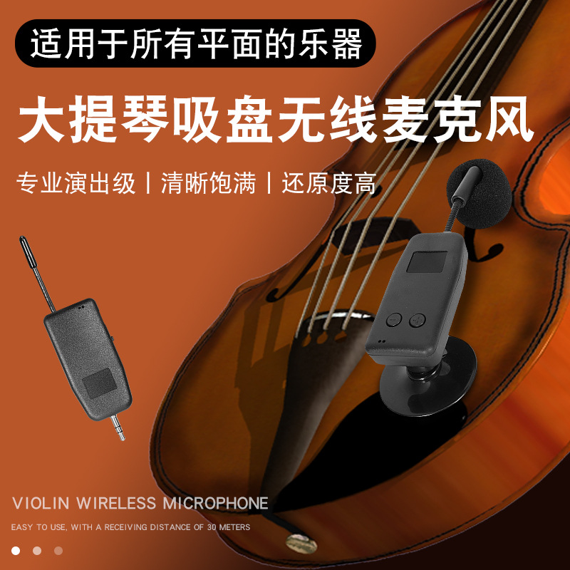 Violin Pickup Amplifier Dedicated Wireless Microphone Cello Microphone Performance Sound Pickup Lavalier