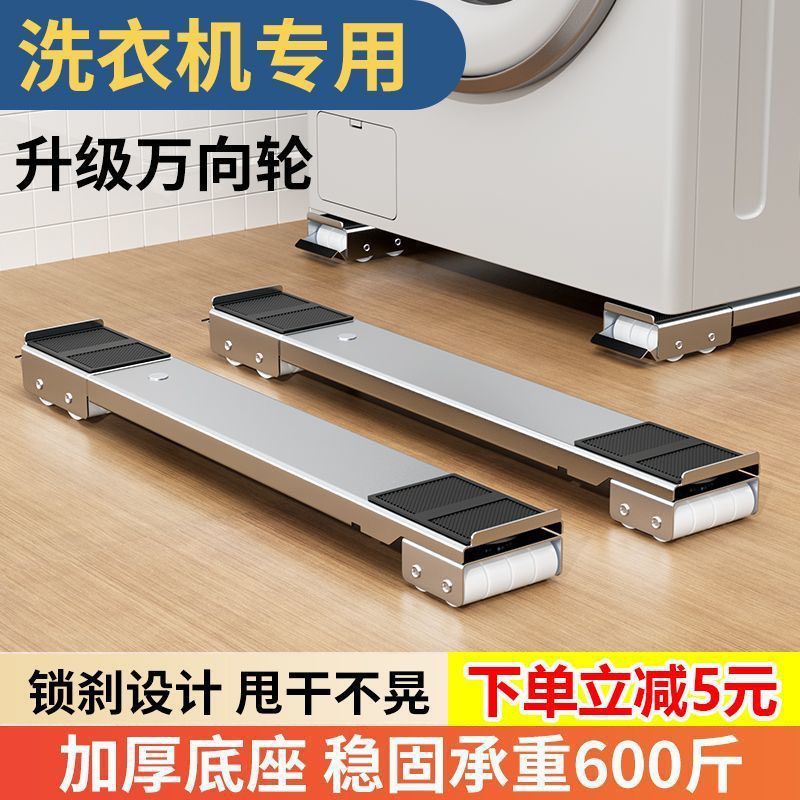 New Refrigerator Washing Machine Base Movable Pulley Trolley Bracket Universal Shelf Roller Heightening Stand