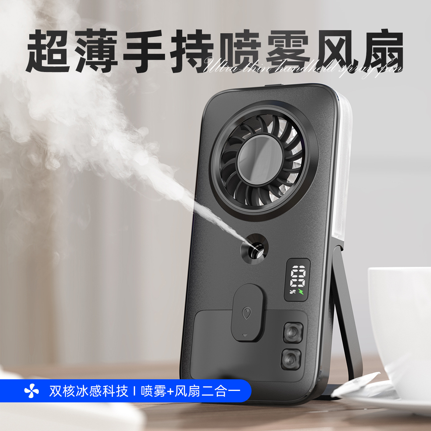 2026 new handheld spray fan, compact and portable, digital display, USB, outdoor humidifying and moisturizing mini fan