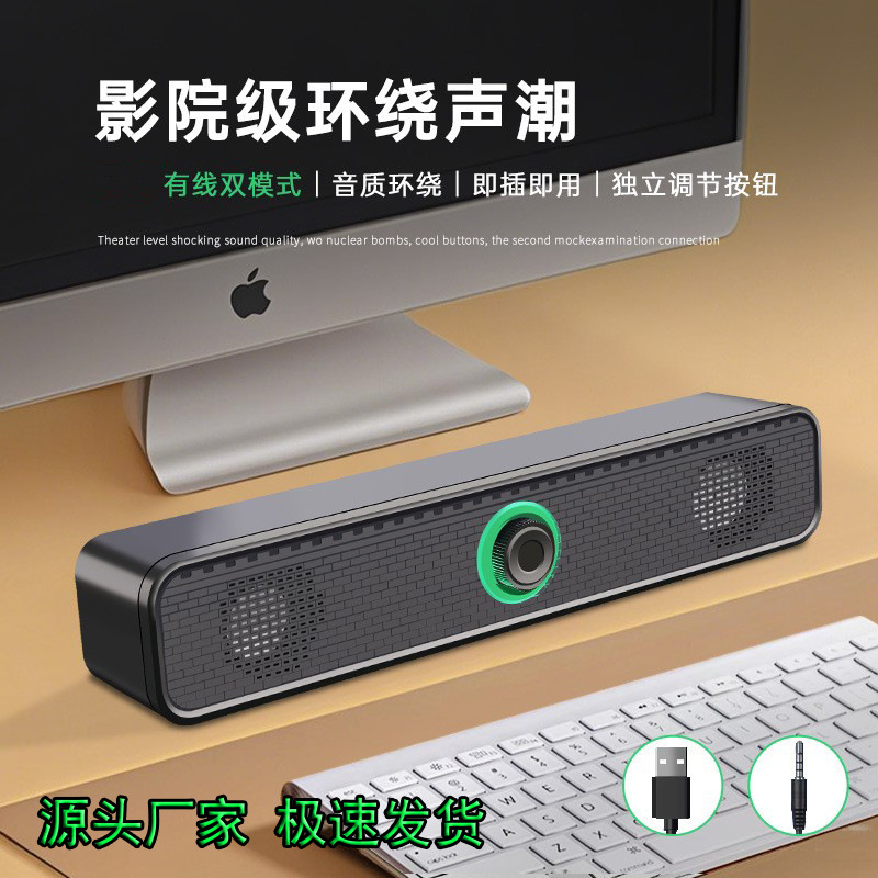 New Home Wired USB Small Long Bar Desktop Computer Speaker Desktop Notebook Subwoofer Audio