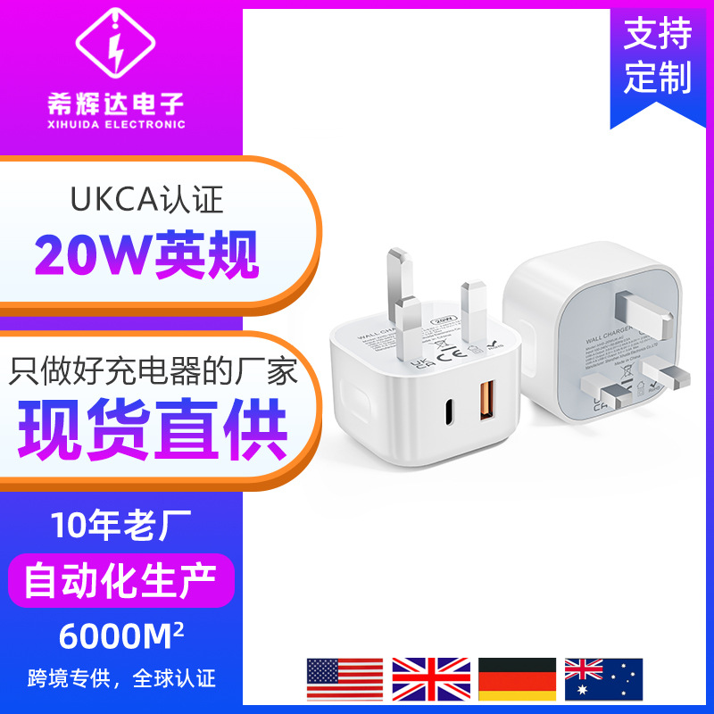 PD20W charger for Samsung Apple 15 charger UKCA certified 20W UK standard AC multi-port plug