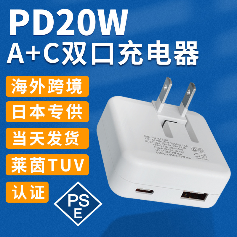 20W dual-port charger PSE phone fast charging head QC3.0+PD Japanese plug adapter