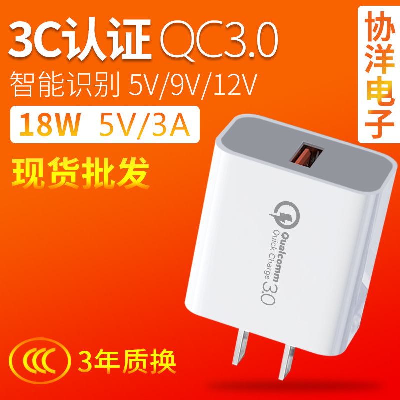 QC3.0 fast charger, 3C certified 5V3A fast charging head, 18W high-power phone charger