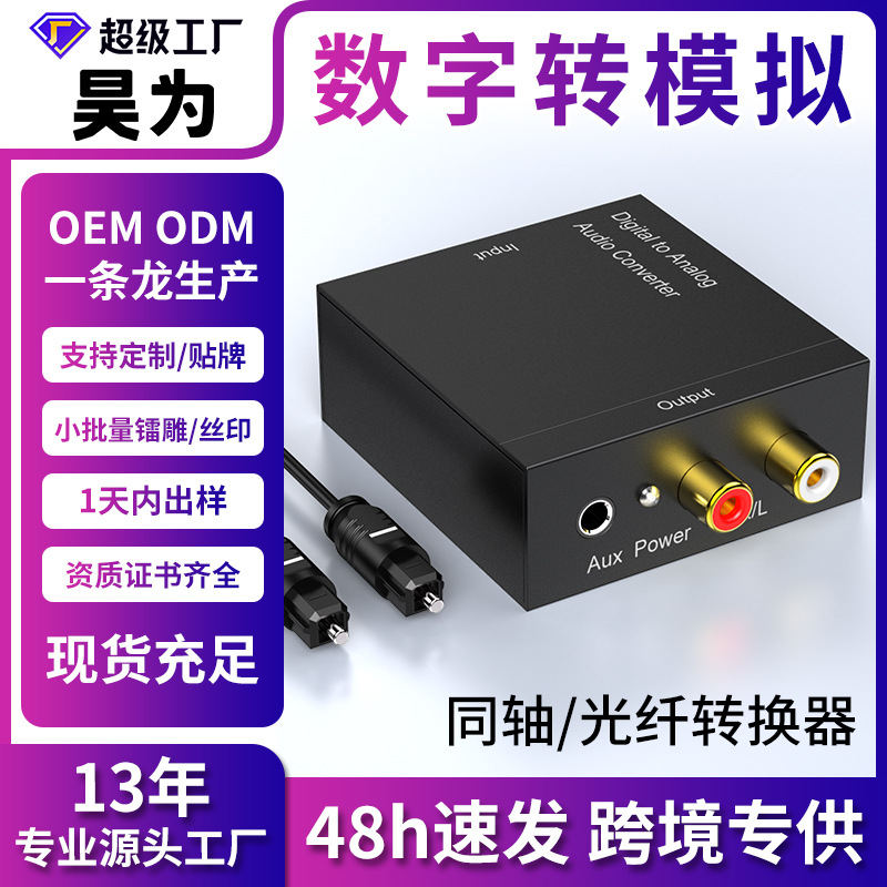 Digital to Analog 3.5mm Audio Coaxial Converter Optical to Analog SPDIF to RCA Decoder