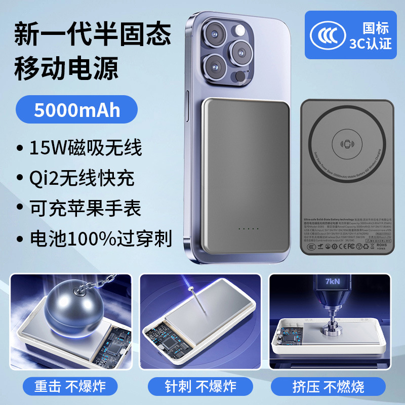 3C certified qi2 semi-solid battery magnetic wireless charging bank 5000mAh fast charge power bank can be taken on a plane