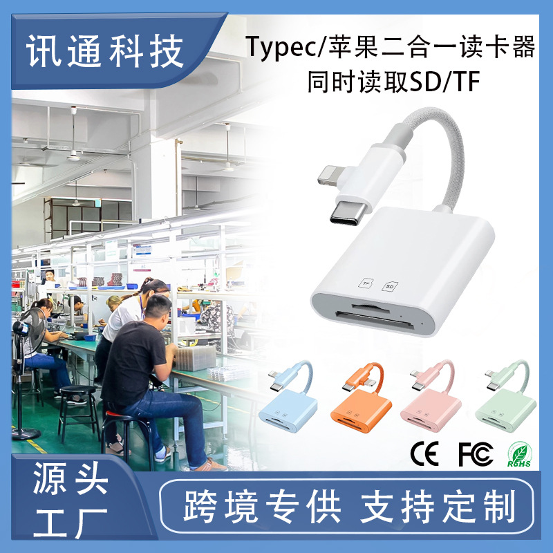 Applicable for Apple Phone Card Reader SD TF 2-in-1 Universal Converter Camera Tablet OTG Cable