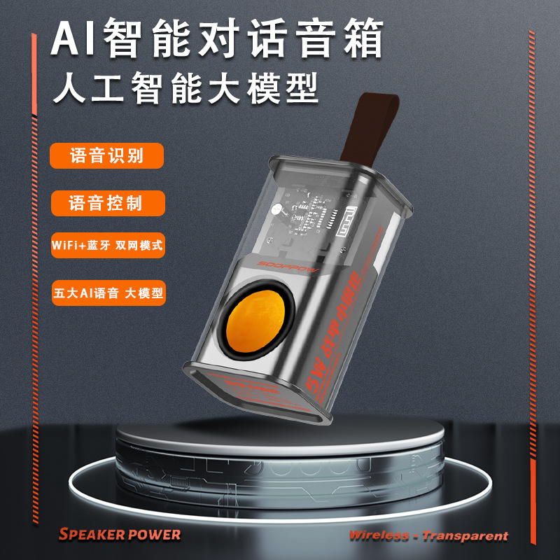 Smart Speaker AI Large Model Doubao DeepSeek Chat Robot Wireless Bluetooth Small Speaker Portable