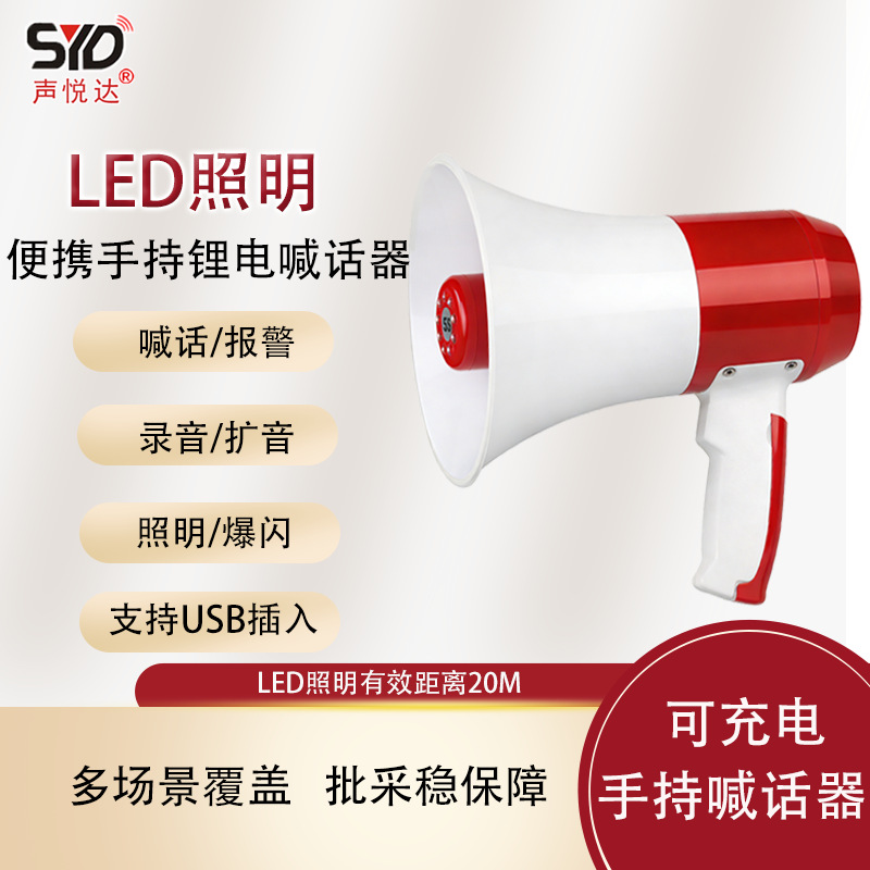 Custom handheld lighting voice amplifier high-power megaphone high volume recordable strobe