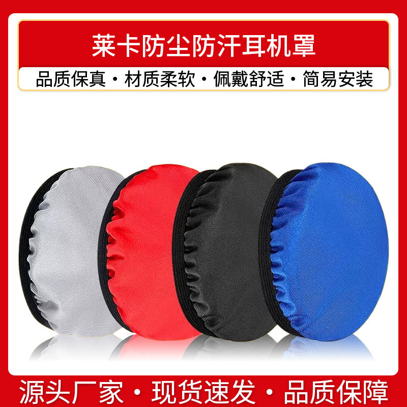Disposable dust cover elastic Lycra dustproof anti-sweat protective cover headband headphone earphone cover breathable cover