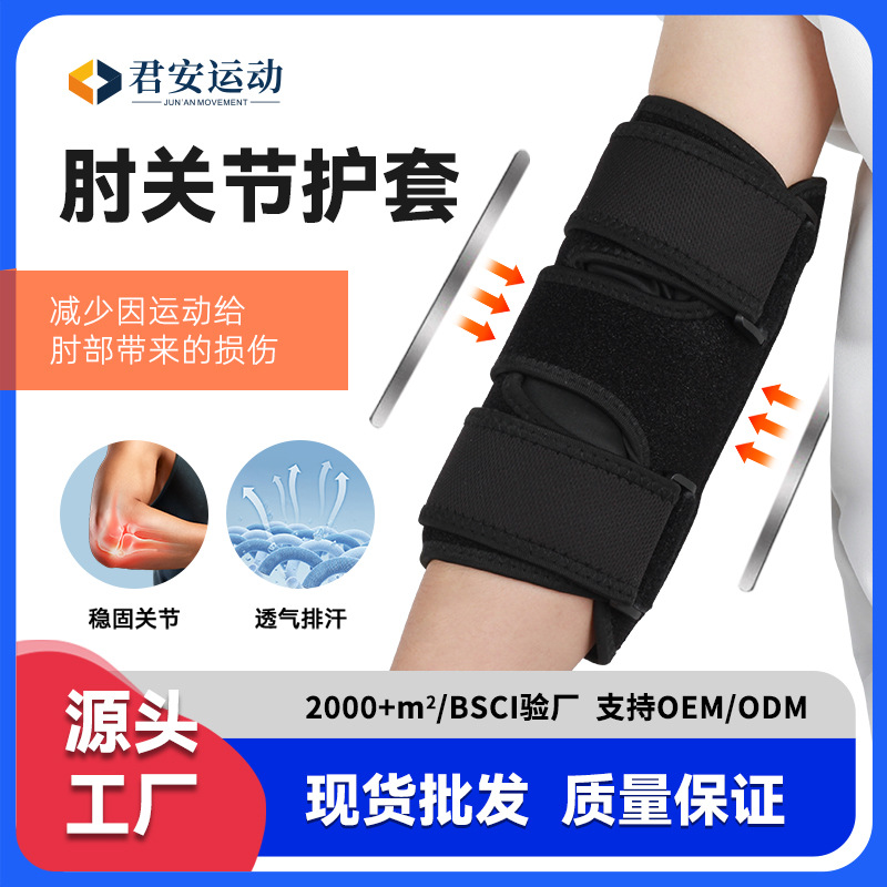 Elbow Brace Steel Plate Support Arm Compression Adjustable Elbow Fixation Bracket Elbow Joint Protection Sleeve