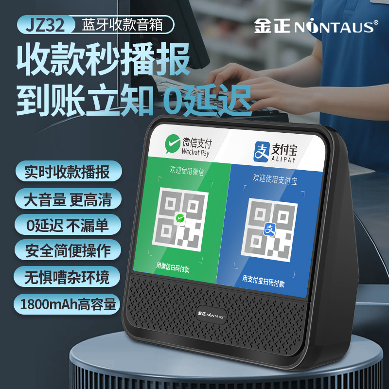 WeChat payment reminder audio Alipay voice broadcaster QR code payment Bluetooth speaker special