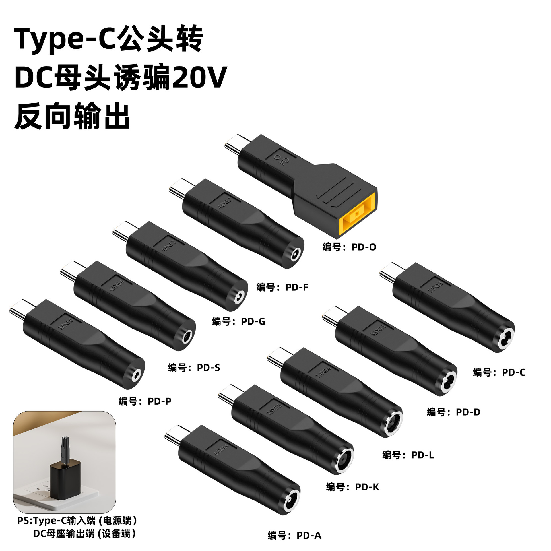 Type-C male to DC female output laptop adapter, reverse output PD trigger 100W fast charging plug